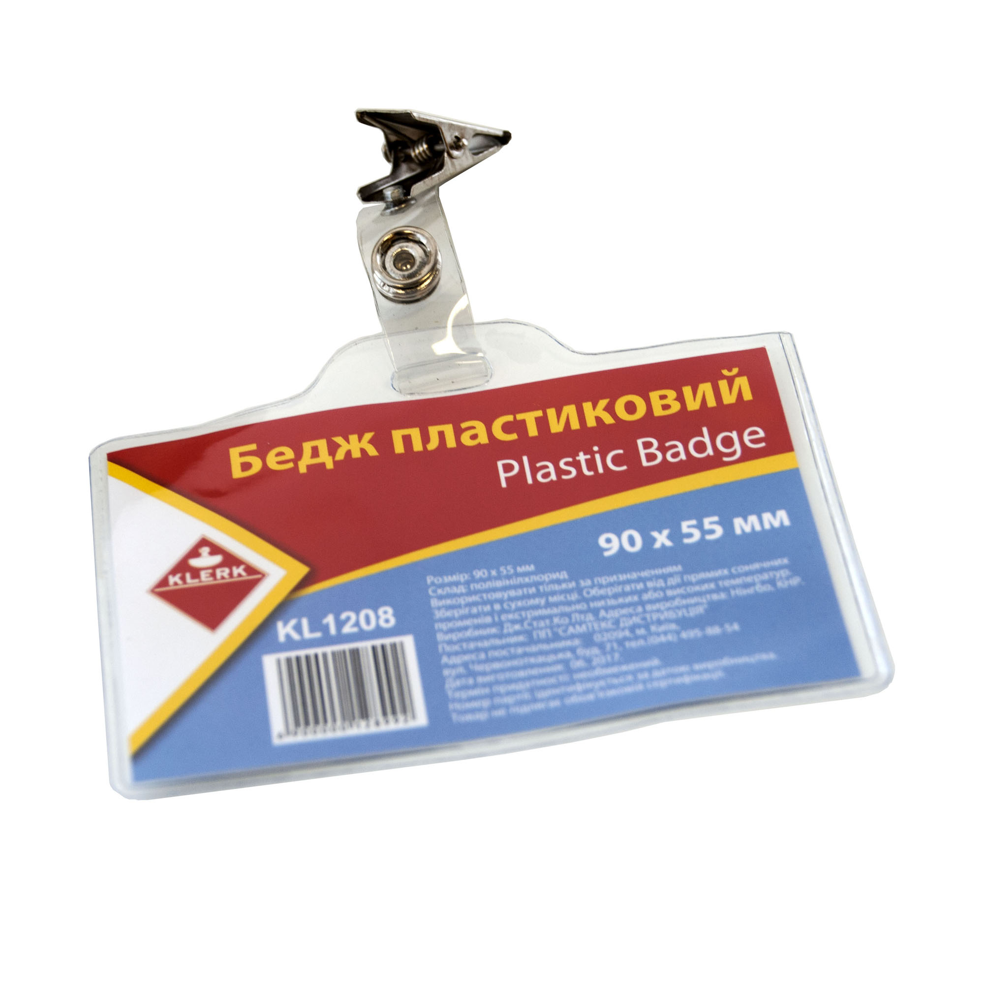 Бейдж пласт. з затискачем; 90*55мм; арт. KL1208; KLERK