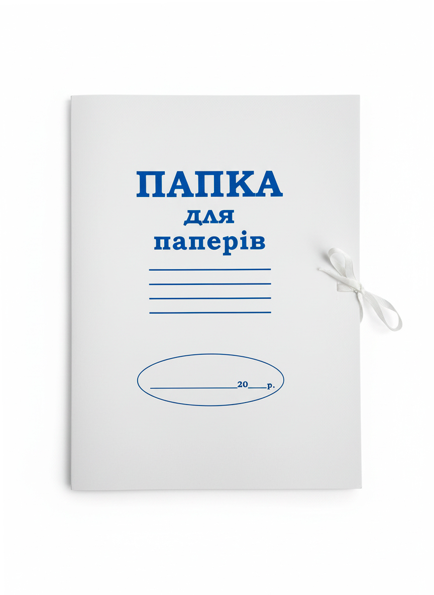 Папки з швидкозшивачем